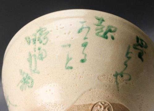 Eiraku Tokuzen (14e generatie I), Japanse theekom - Keramiek, Antiek en Kunst, Antiek | Overige Antiek