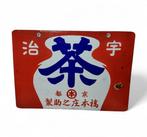 Enamel Advertising Sign [Uji tea] Vintage Japanese -, Antiek en Kunst