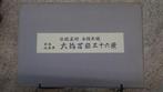 Complete set of 46 Woodblock prints (reprint) - Supervised