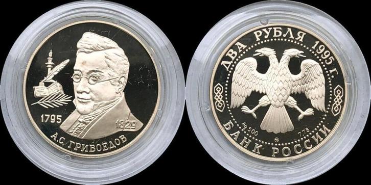 Russia 2 rubel 1994- Alexander Gribojedow zilver, Postzegels en Munten, Munten en Bankbiljetten | Verzamelingen, Verzenden