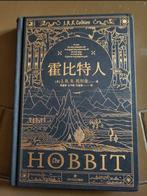 JRR Tolkien - The Hobbit - 2024, Antiek en Kunst, Antiek | Boeken en Bijbels