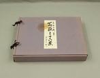 Fuji sanjrokkei  (Thirty-six Views of Mount Fuji), Antiek en Kunst