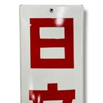Enamel Advertising Sign [Hitachi Sewing Machine] Vintage