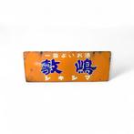 Rare Vintage Enamel Brewery Sign - Ito Brewing Company, Antiek en Kunst, Antiek | Wandborden en Tegels