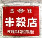 Vintage Japanese Enamel Rice Shop Sign – “” Licensed