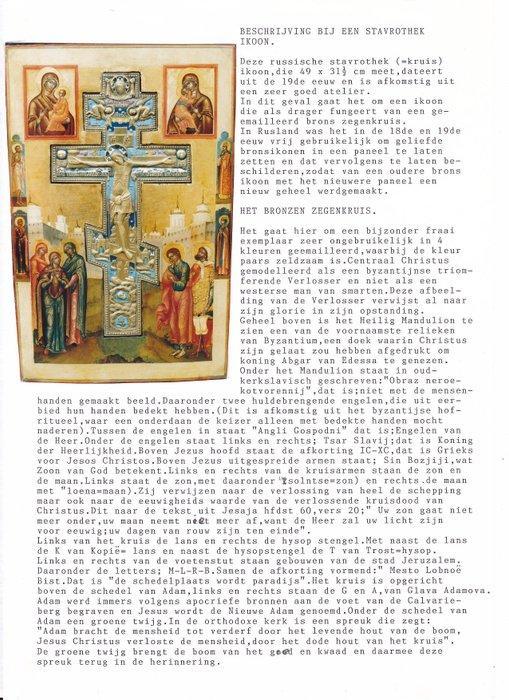 Icoon - Kruisiging van Christus - Brons, Hout, Emaille, Antiek en Kunst, Kunst | Niet-Westerse kunst