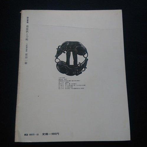 Tokyo National Museum / Nobuo Ogasawara - Japanese Art, Antiek en Kunst, Antiek | Overige Antiek