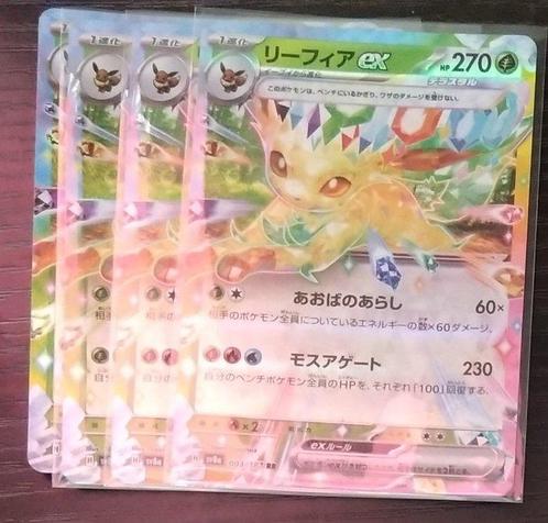 Pokémon - 36 Complete Set - Terastal Fes Eevee EX RR, Hobby en Vrije tijd, Verzamelkaartspellen | Pokémon