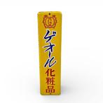 Emaille bord - Decoratief emaille reclamebord voor Geol