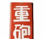 Enamel Advertising Sign [Jubou Brand Abrasive Cloth] Vintage, Antiek en Kunst