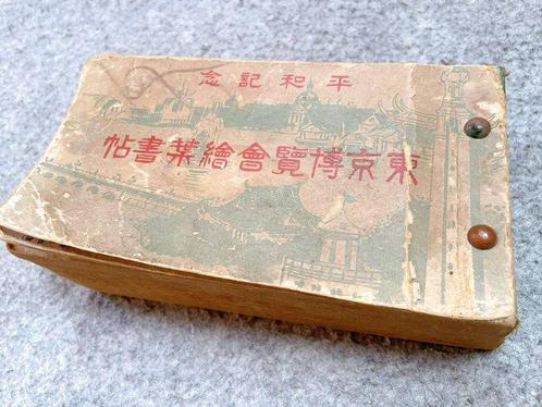 Japan - Tokyo Tentoonstellings ansichtkaartalbum - Oude, Verzamelen, Ansichtkaarten | Buitenland