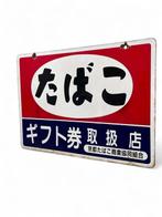 Decoratief emaille reclamebord TABAK - Emaille bord -