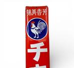 Emaille bord - Emaille reclamebord Chicken Sauce - Emaille,