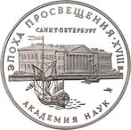 Rusland. 3 Roubles 1992 Moscow, Academy of Sciences in Saint