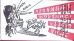 Noord-Koreaanse Spotprent - Militaire training!, Verzenden