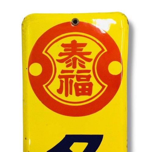 Enamel Advertising Sign [Taifuku Soy Sauce] Vintage Japanese, Antiek en Kunst, Antiek | Wandborden en Tegels