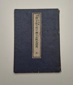 Kch shiryaku   (Abridged History of The Imperial, Antiek en Kunst