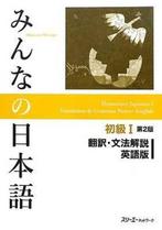 9784883196043 Minna No Nihongo Shokyu vol.1 Translation a..., Boeken, Verzenden, Zo goed als nieuw