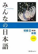 Minna no Nihongo   Honsatsu 2 main textbook  a 9784883196463, Boeken, Zo goed als nieuw