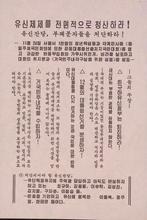 Maak het Yushin-regime volledig af! (lijst optie), Verzamelen, Verzenden