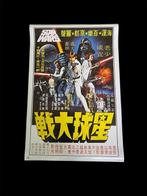 George Lucas - Star Wars Episode IV: A New Hope - Star Wars:, Nieuw