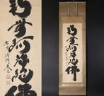 Zen-kalligrafie Namu Amida Butsu van Kobayashi Taigen, Antiek en Kunst