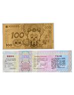 China. Gold Note 2 gr .999 Gold Xi Yangyang, Pleasant Goat