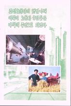 De Noord-Koreaanse Arbeiderspartij (lijst optie), Verzamelen, Verzenden