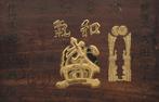 Kanban  (winkelbord) - Keyaki (Zelkova) hout - Japan -, Antiek en Kunst