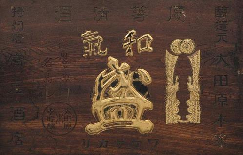 Kanban  (winkelbord) - Keyaki (Zelkova) hout - Japan -, Antiek en Kunst, Antiek | Overige Antiek