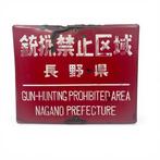 Japans emaille waarschuwingsbord – Nagano Prefecture – Gun