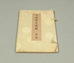 Nihon Rekishi Gaho Dai Ichi Go   Japan Historical
