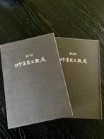 Bonsai boeken 2 stuks - Hoogte (boom): 30 cm - Diepte