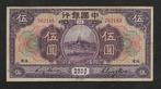 China. - 5 e 10 Dollars 09.1918 (FUKIEN) / (AMOY-FUKIEN)-
