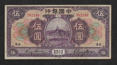 China. - 5 e 10 Dollars 09.1918 (FUKIEN) / (AMOY-FUKIEN)-, Postzegels en Munten, Munten | Nederland