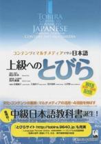 Tobira Gateway to Advanced Japanese 9784874244470, Verzenden, Zo goed als nieuw
