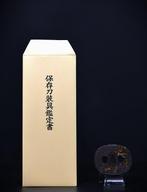 Meesterwerk tsuba ondertekend met NBTHK Hozon-certificaat -, Antiek en Kunst