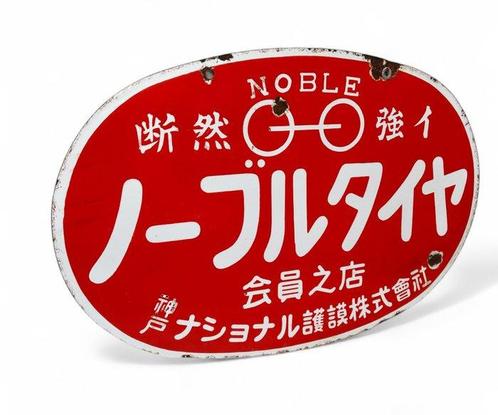 Decoratief emaille reclamebord NOBLE - Emaille bord -, Antiek en Kunst, Antiek | Wandborden en Tegels