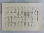 (Selection of 41 Landscape Ukiyo-e, Antiek en Kunst