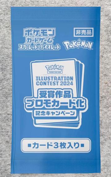 Pokémon TCG Illustration Contest 2024 Promo Packs! €8.99 beschikbaar voor biedingen