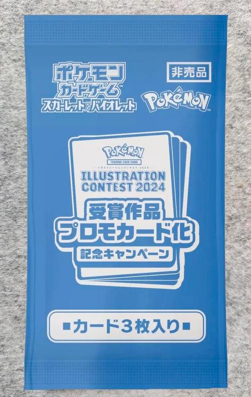 Pokémon TCG Illustration Contest 2024 Promo Packs! €8.99, Hobby en Vrije tijd, Verzamelkaartspellen | Pokémon, Nieuw, Verzenden