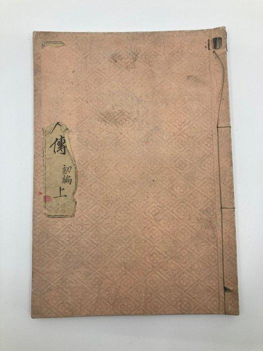 Yakusha kijin den  (Biografie van buitengewone acteurs), Antiek en Kunst, Antiek | Overige Antiek