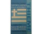 Thiemes zakwoordenboek Nieuwgrieks Nederlands Egkolpio, Ophalen of Verzenden, Nieuw