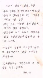 Openbaring van Cho Jun-hee Incident en Kritiek op de Mili..., Verzamelen, Verzenden