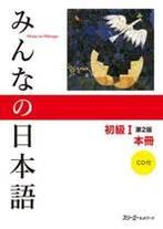 Minna no Nihongo   Honsatsu 1 main textbook  a 9784883196036, Boeken, Zo goed als nieuw, Verzenden