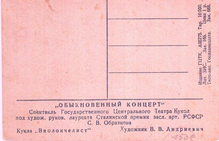 Rusland - Cellist - Ansichtkaart - 1930-1920, Verzamelen, Ansichtkaarten | Buitenland