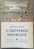 Signed, Odysseas Elytis -   /The Painter
