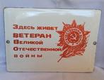 Soviet WWII Veteran Enamel Sign – “Here Lives a Veteran of