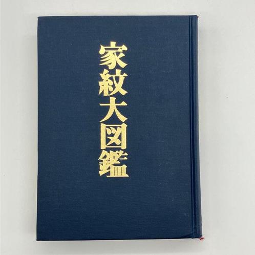 Motoji Niwa -  - Family Crest Encyclopedia - -, Antiek en Kunst, Antiek | Overige Antiek