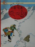 Tintin bod la Phyin-Pa [Kuifje in Tibet in het Tibetaans], Nieuw, Verzenden